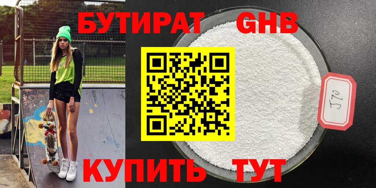 Бутират BDO 33% Феодосия