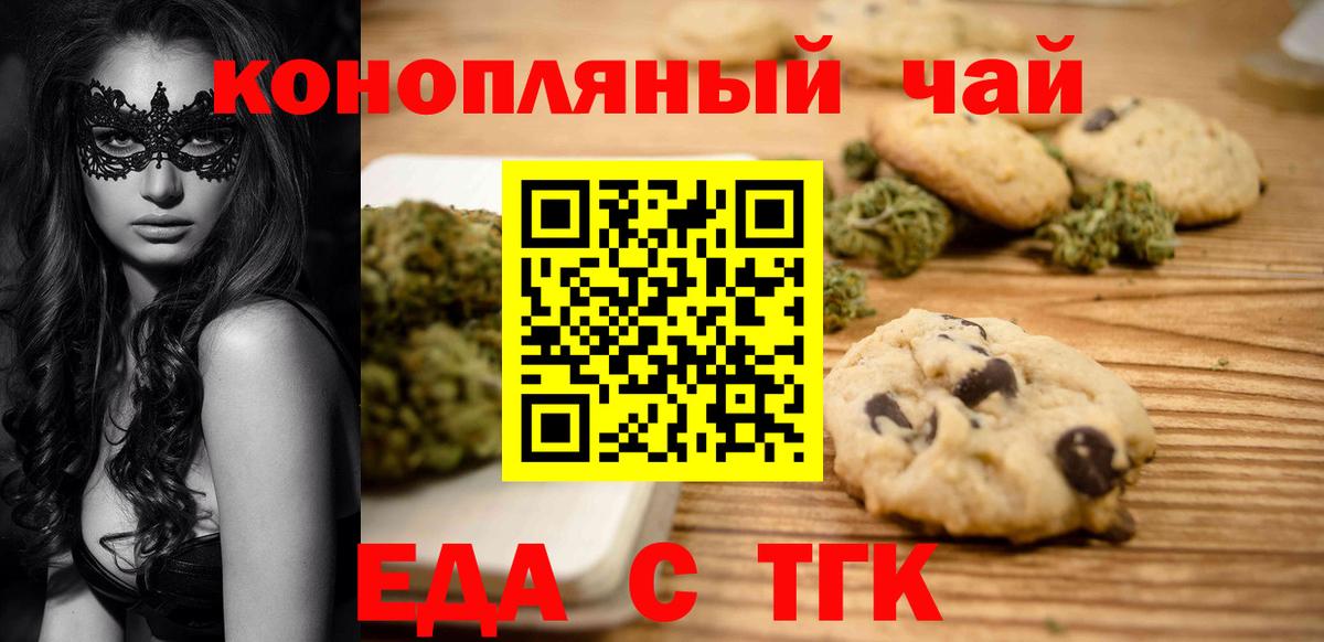 Печенье с ТГК конопля Феодосия
