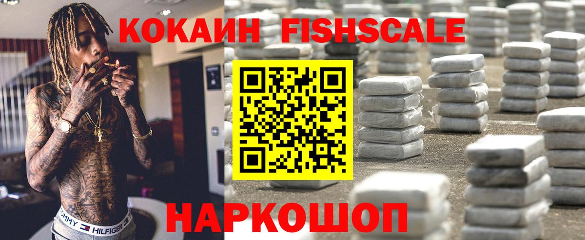 Феодосия  КОКАИН Fish Scale  Вход с VPN 